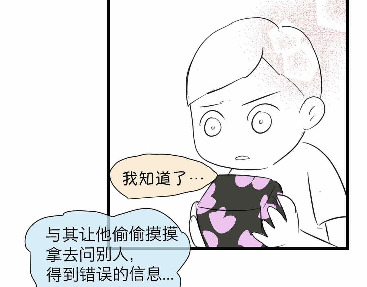 《第一次做妈妈》84.妈妈藏起来什么了？ 第6页