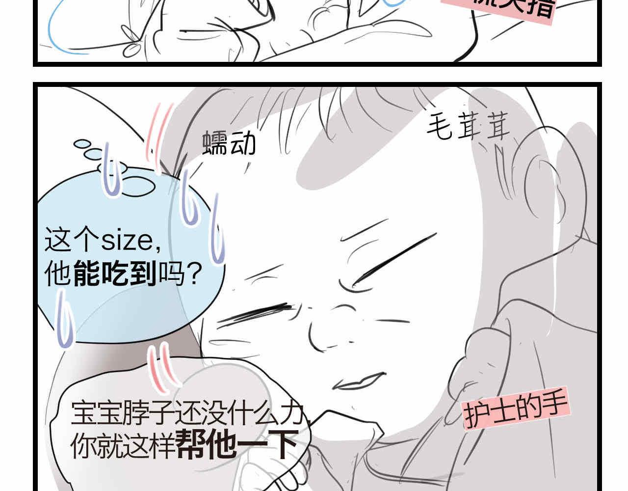 《第一次做妈妈》83.小鸡啄手的感觉？ 第11页
