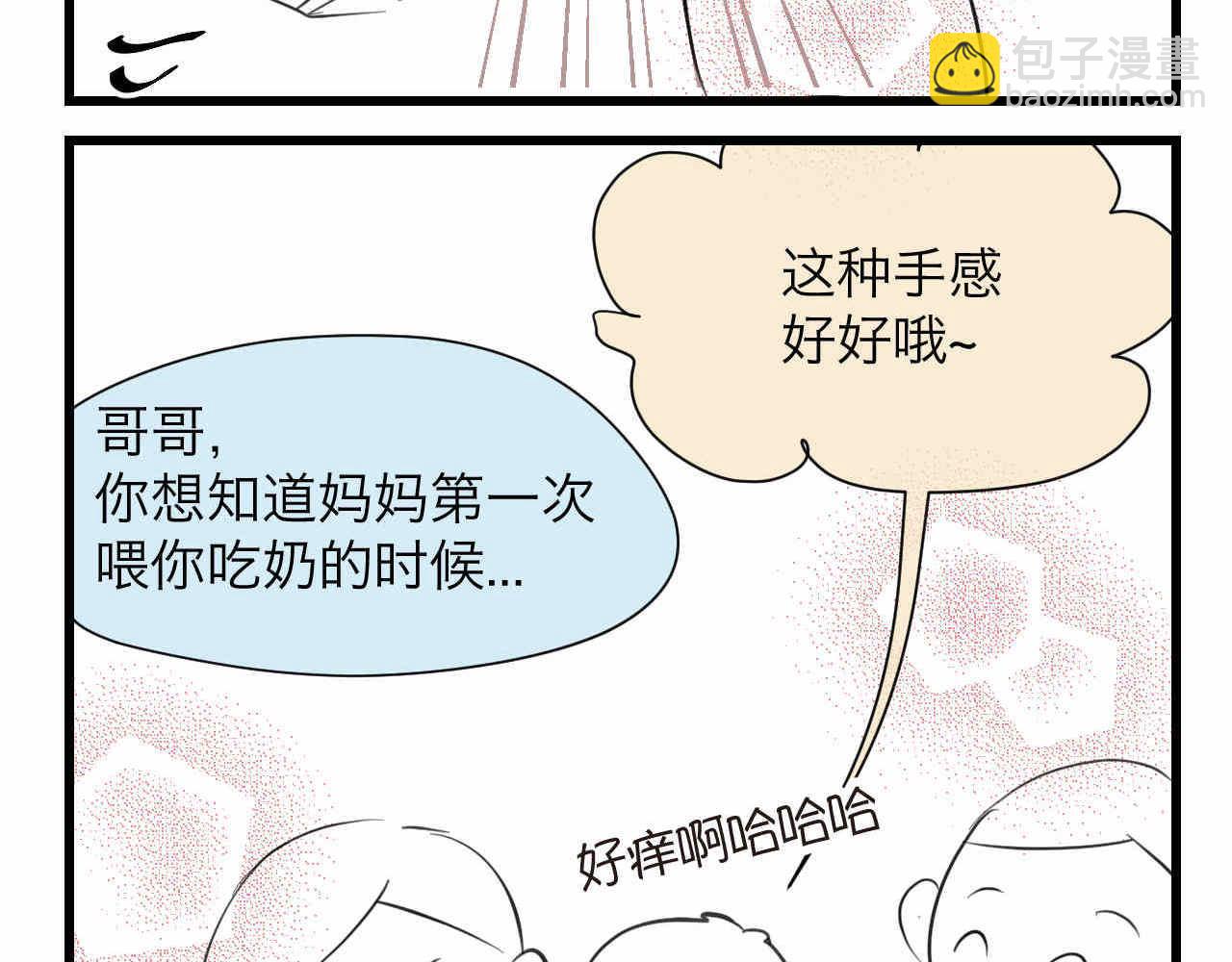 《第一次做妈妈》83.小鸡啄手的感觉？ 第4页
