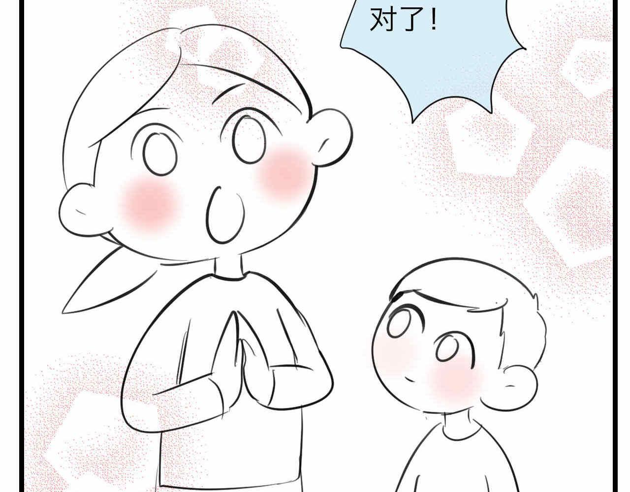 《第一次做妈妈》81.网红小鸡 第14页