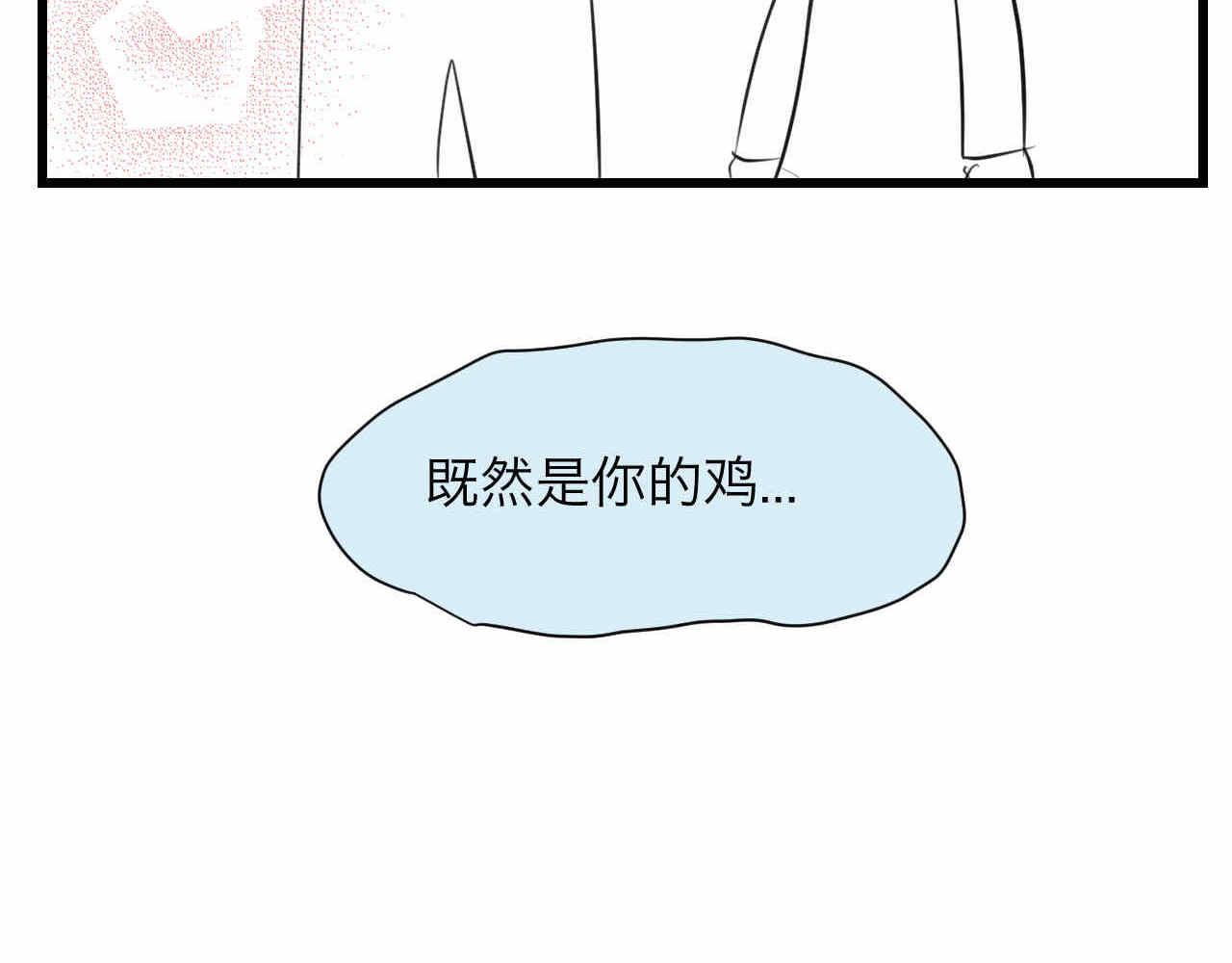 《第一次做妈妈》81.网红小鸡 第15页
