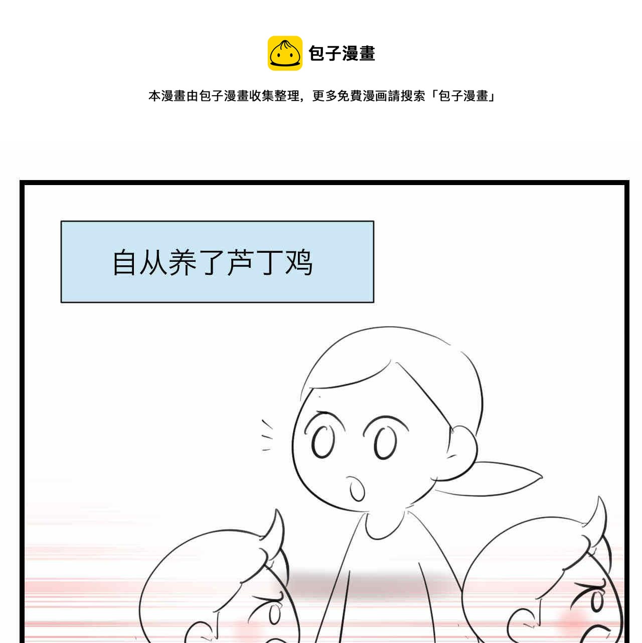 《第一次做妈妈》81.网红小鸡 第1页