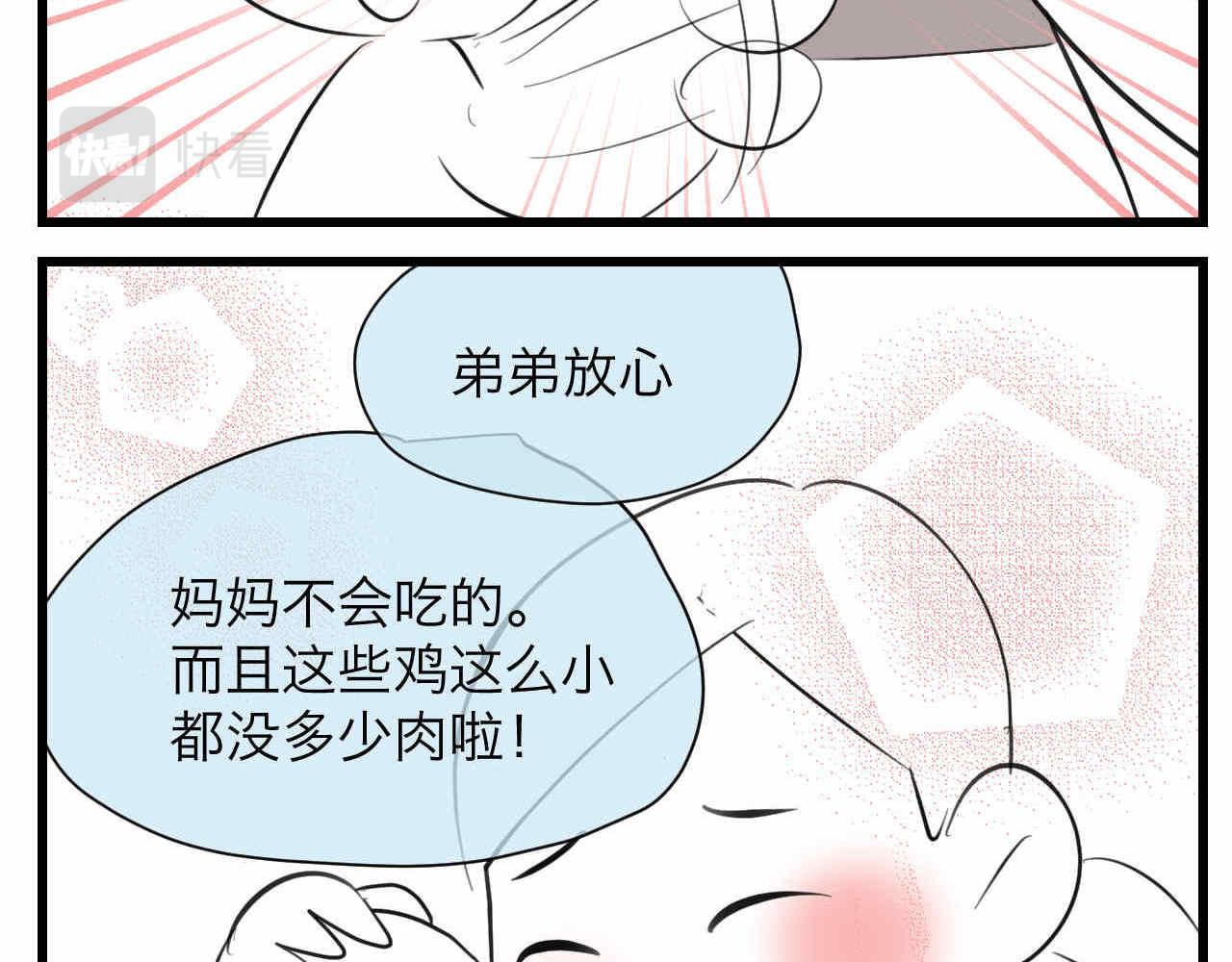 《第一次做妈妈》81.网红小鸡 第20页