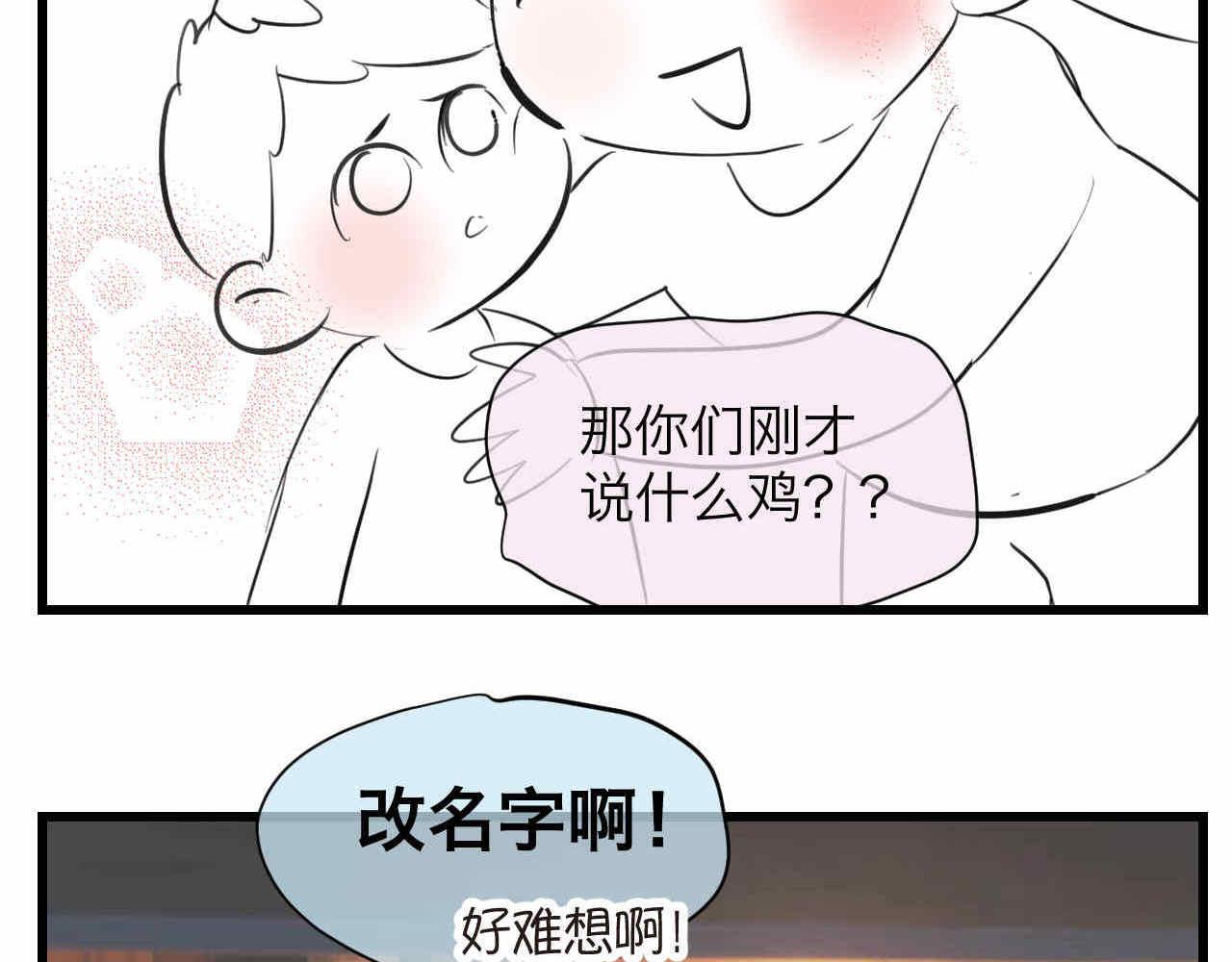 《第一次做妈妈》81.网红小鸡 第21页