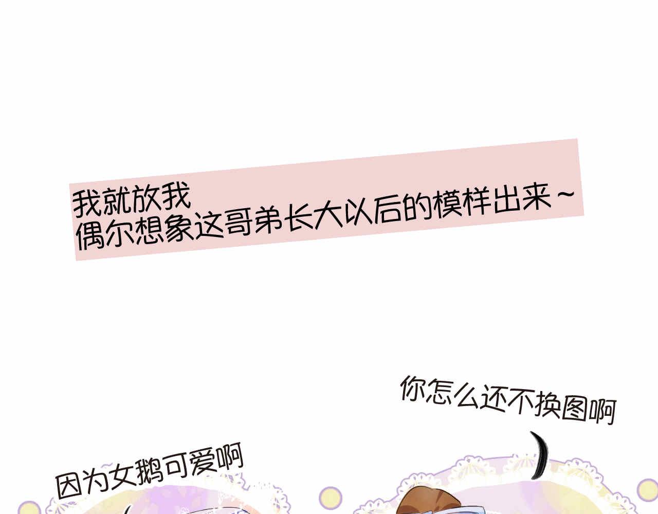 《第一次做妈妈》81.网红小鸡 第28页