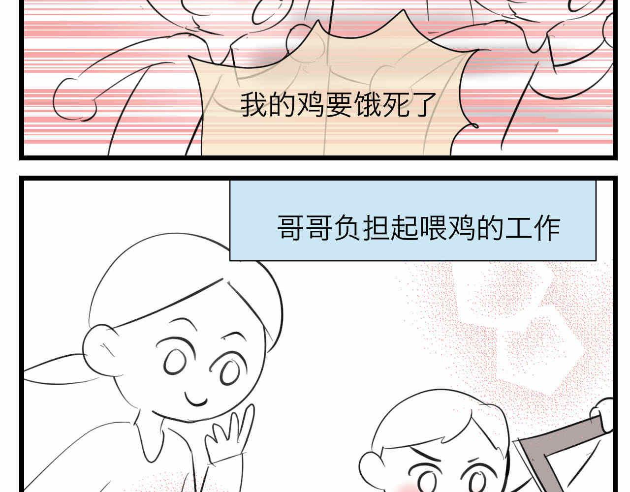 《第一次做妈妈》81.网红小鸡 第2页