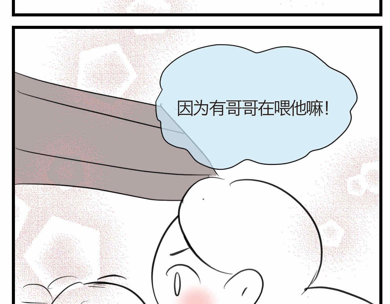 《第一次做妈妈》81.网红小鸡 第5页