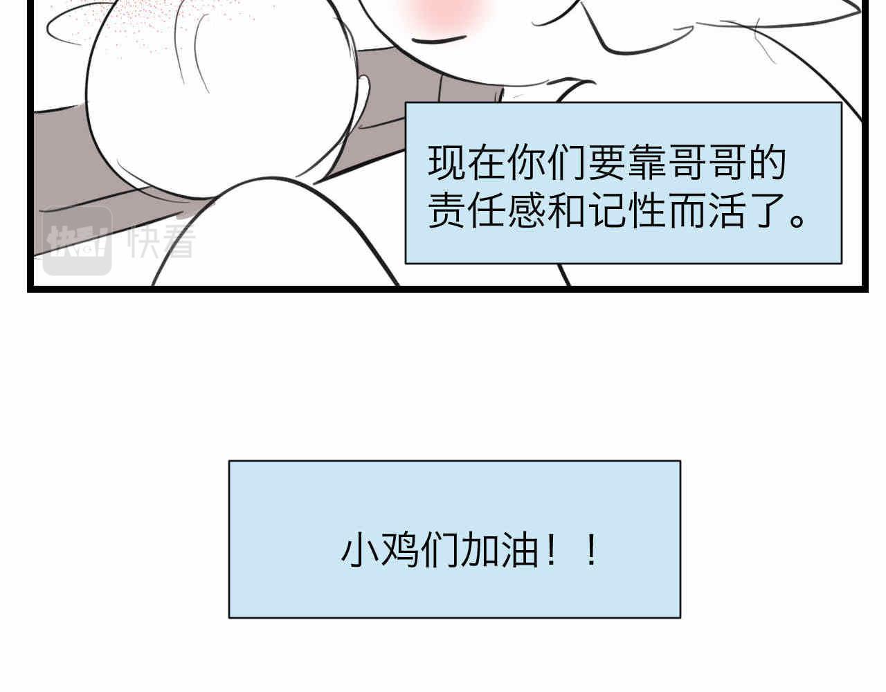 《第一次做妈妈》81.网红小鸡 第6页