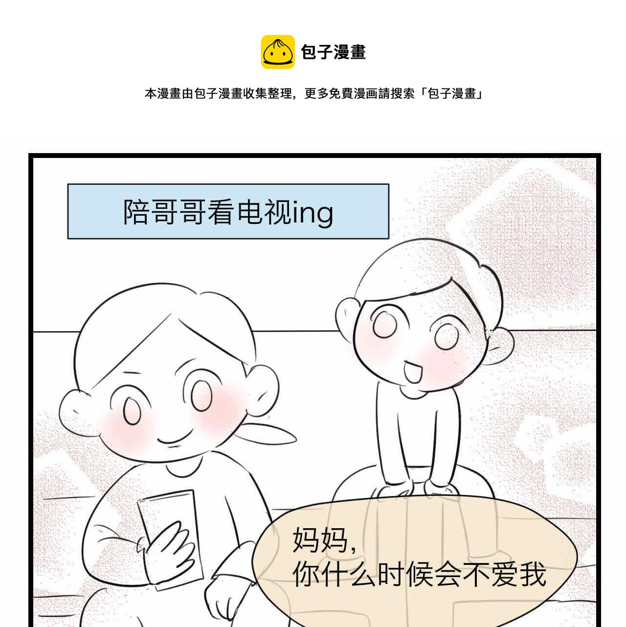 《第一次做妈妈》82.妈妈你爱我吗？ 第1页