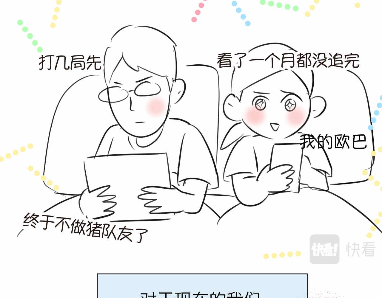 《第一次做妈妈》88.哥弟第一次在外婆家过夜2 第16页