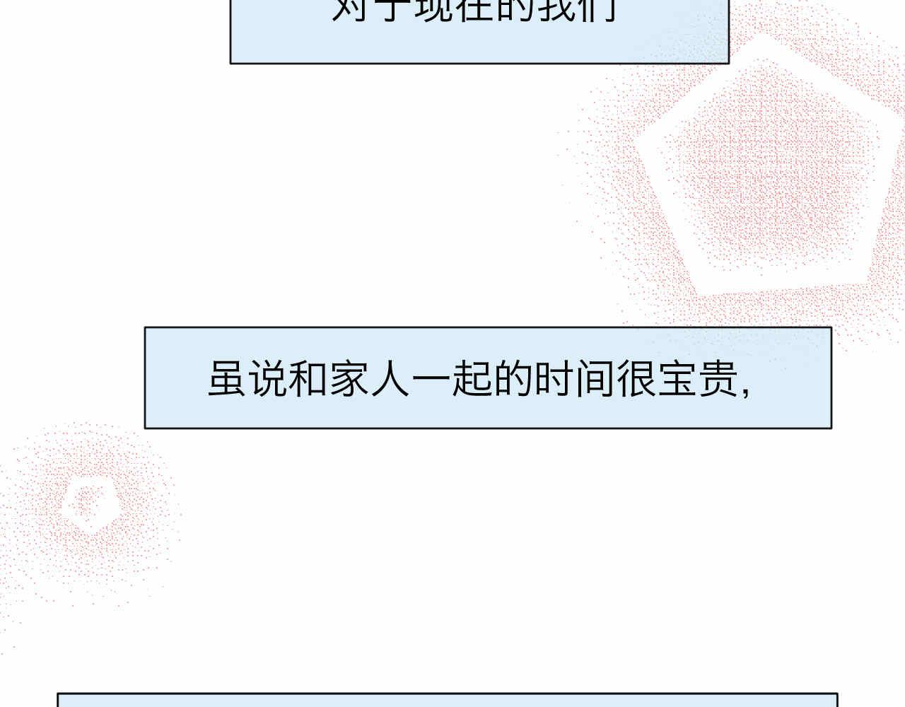 《第一次做妈妈》88.哥弟第一次在外婆家过夜2 第17页