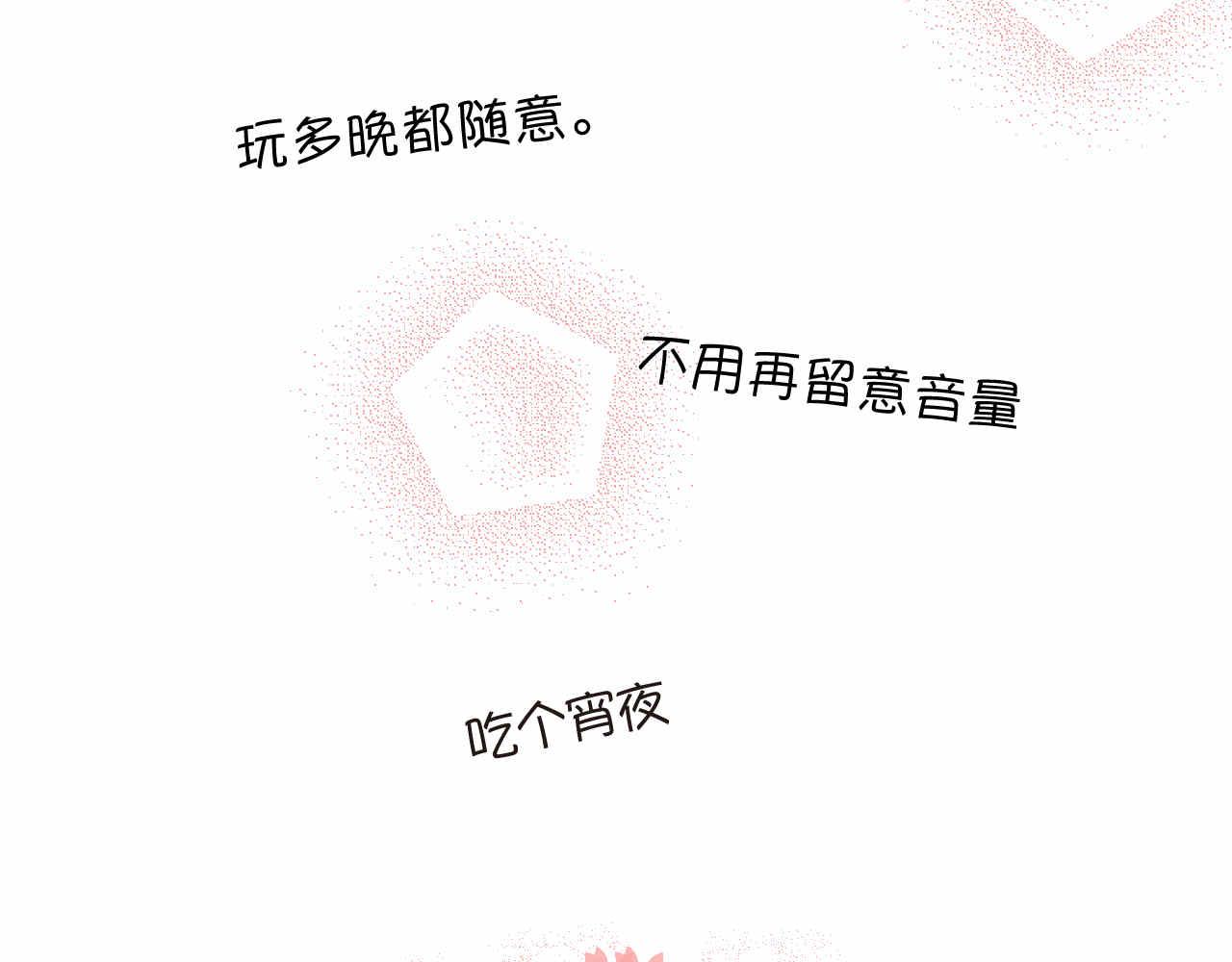 《第一次做妈妈》88.哥弟第一次在外婆家过夜2 第19页
