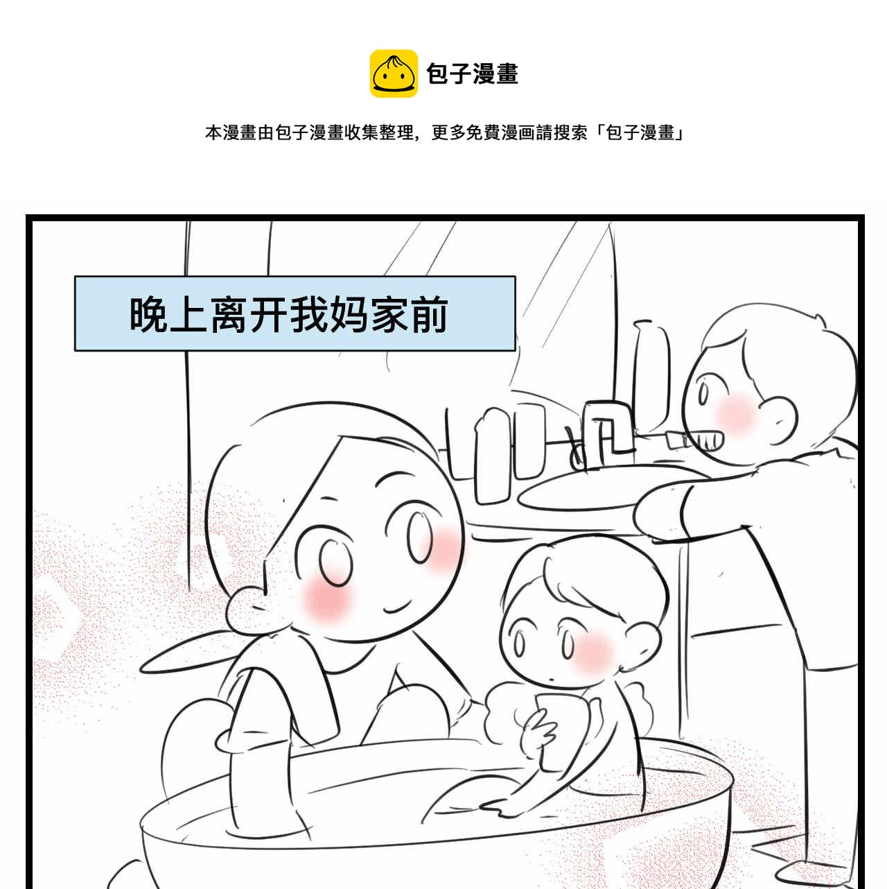 《第一次做妈妈》88.哥弟第一次在外婆家过夜2 第1页