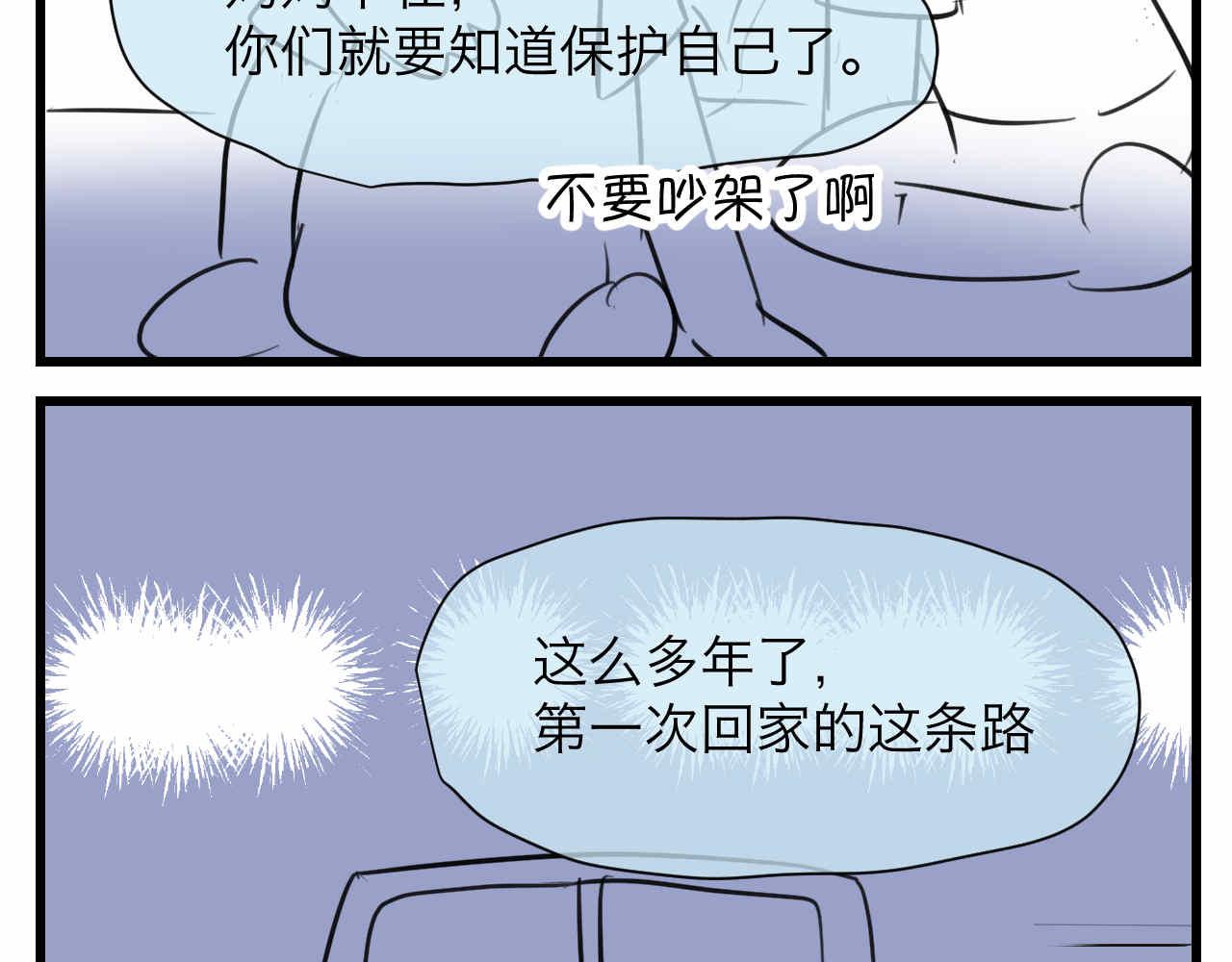《第一次做妈妈》88.哥弟第一次在外婆家过夜2 第6页