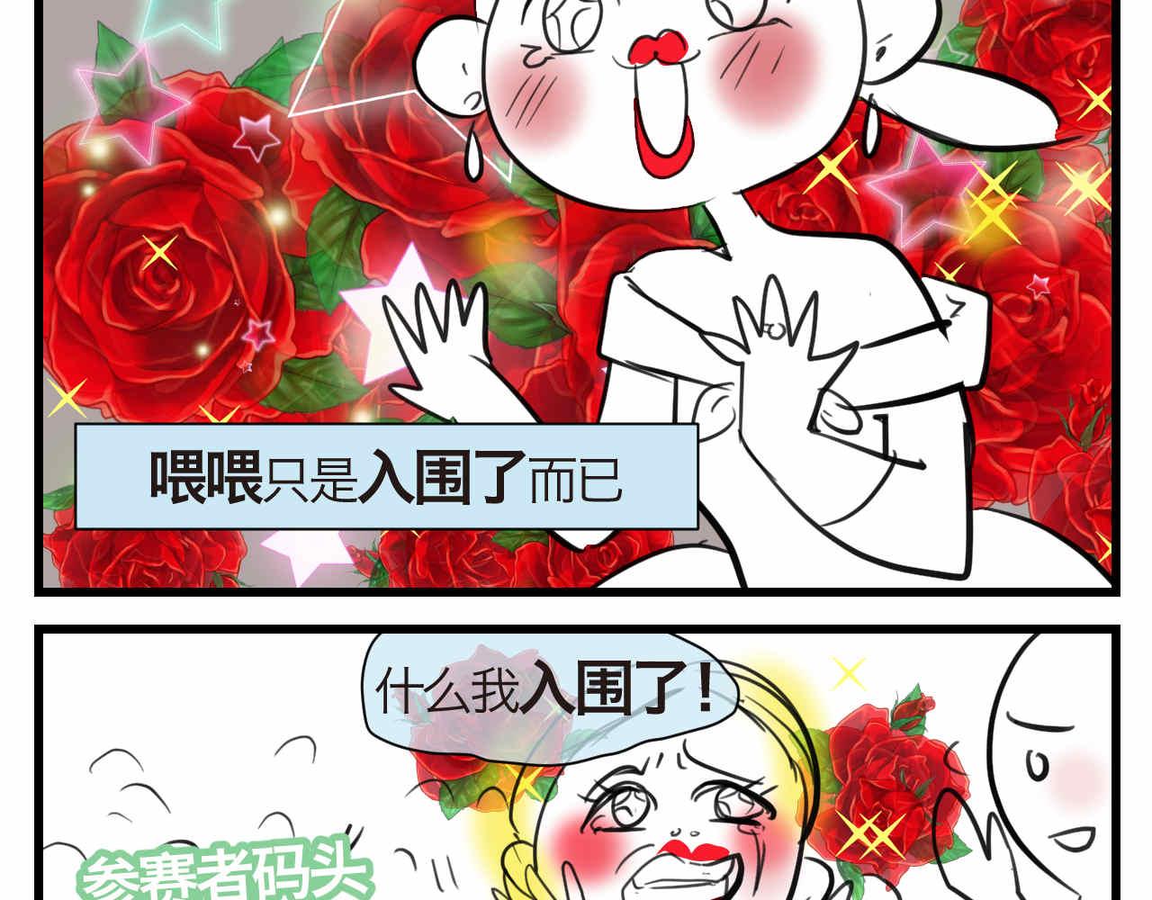 《第一次做妈妈》86.我入围了 第4页