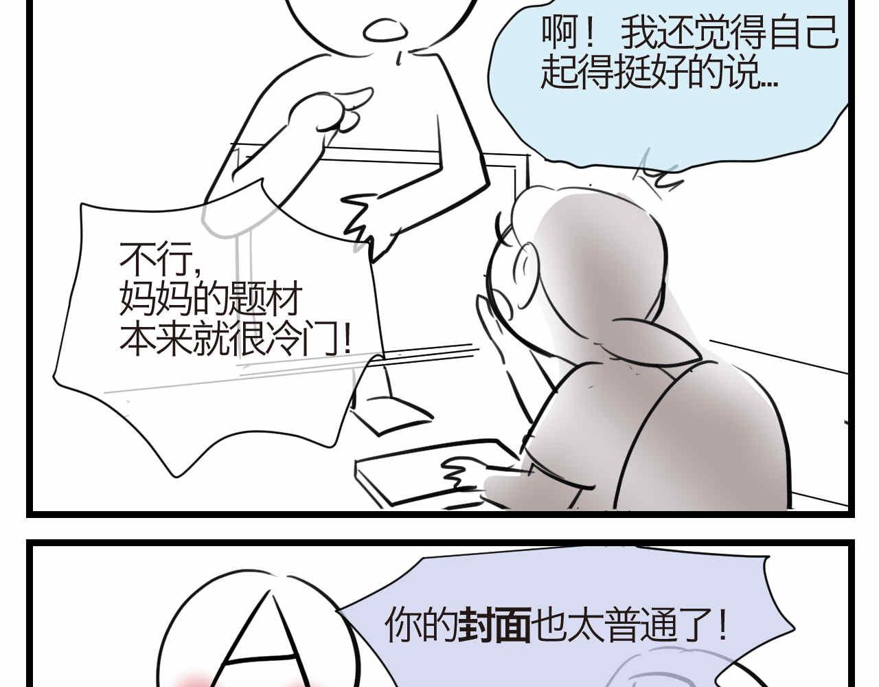《第一次做妈妈》86.我入围了 第9页