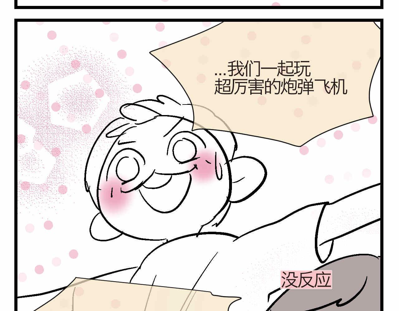 《第一次做妈妈》85.弟弟陪我玩吧 第11页