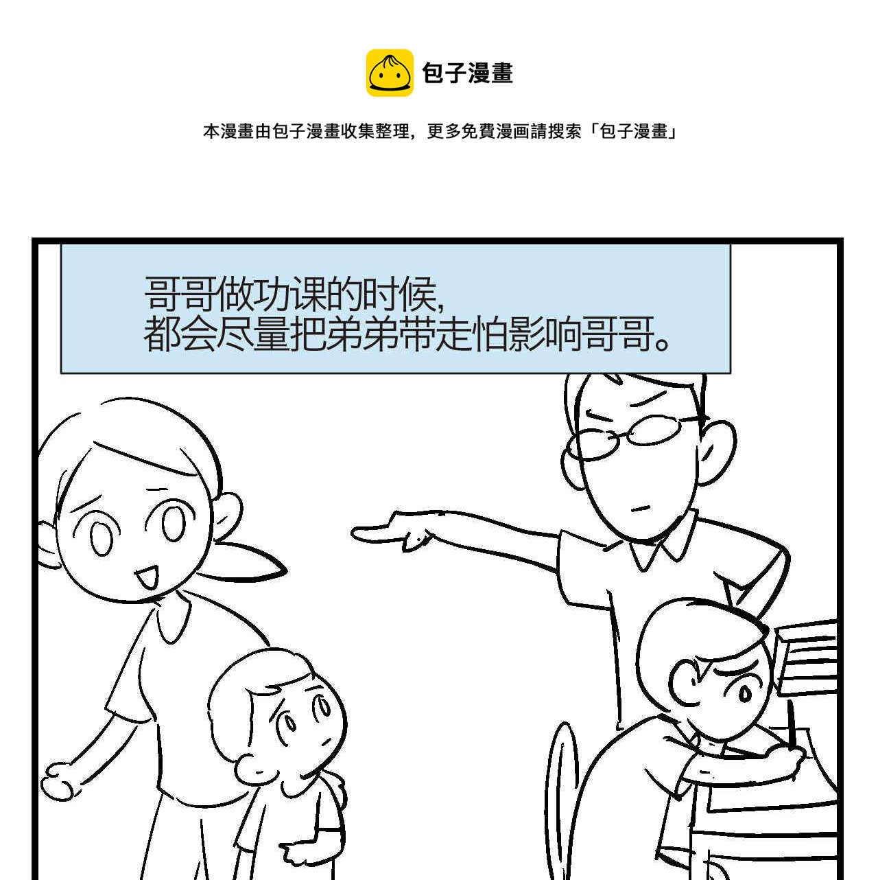《第一次做妈妈》85.弟弟陪我玩吧 第1页