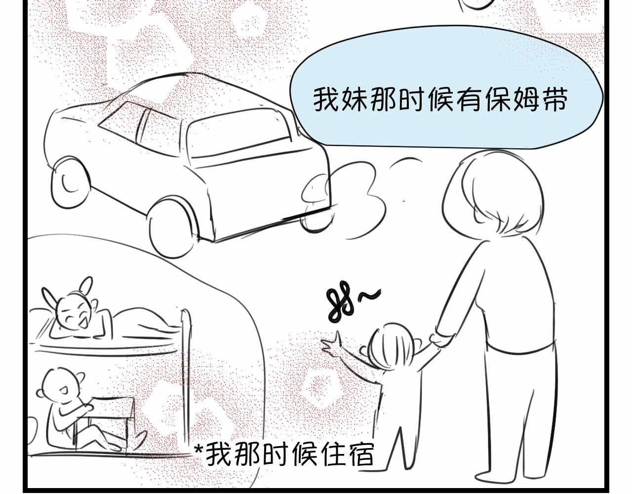 《第一次做妈妈》87.哥弟第一次在外婆家过夜 第12页
