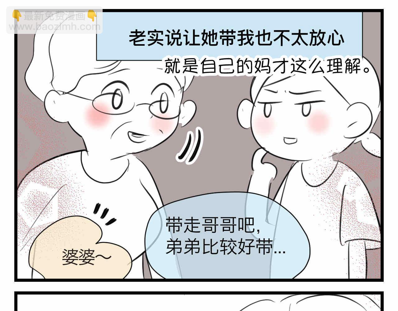 《第一次做妈妈》87.哥弟第一次在外婆家过夜 第13页
