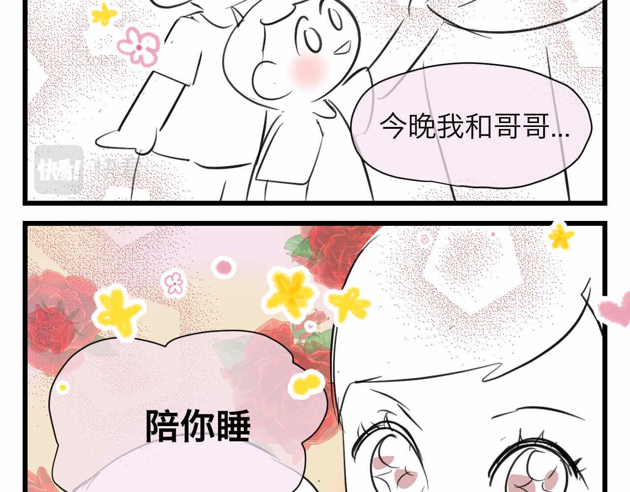 《第一次做妈妈》87.哥弟第一次在外婆家过夜 第15页