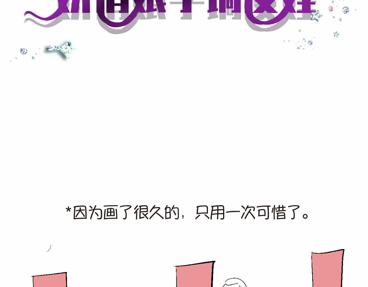 《第一次做妈妈》87.哥弟第一次在外婆家过夜 第24页