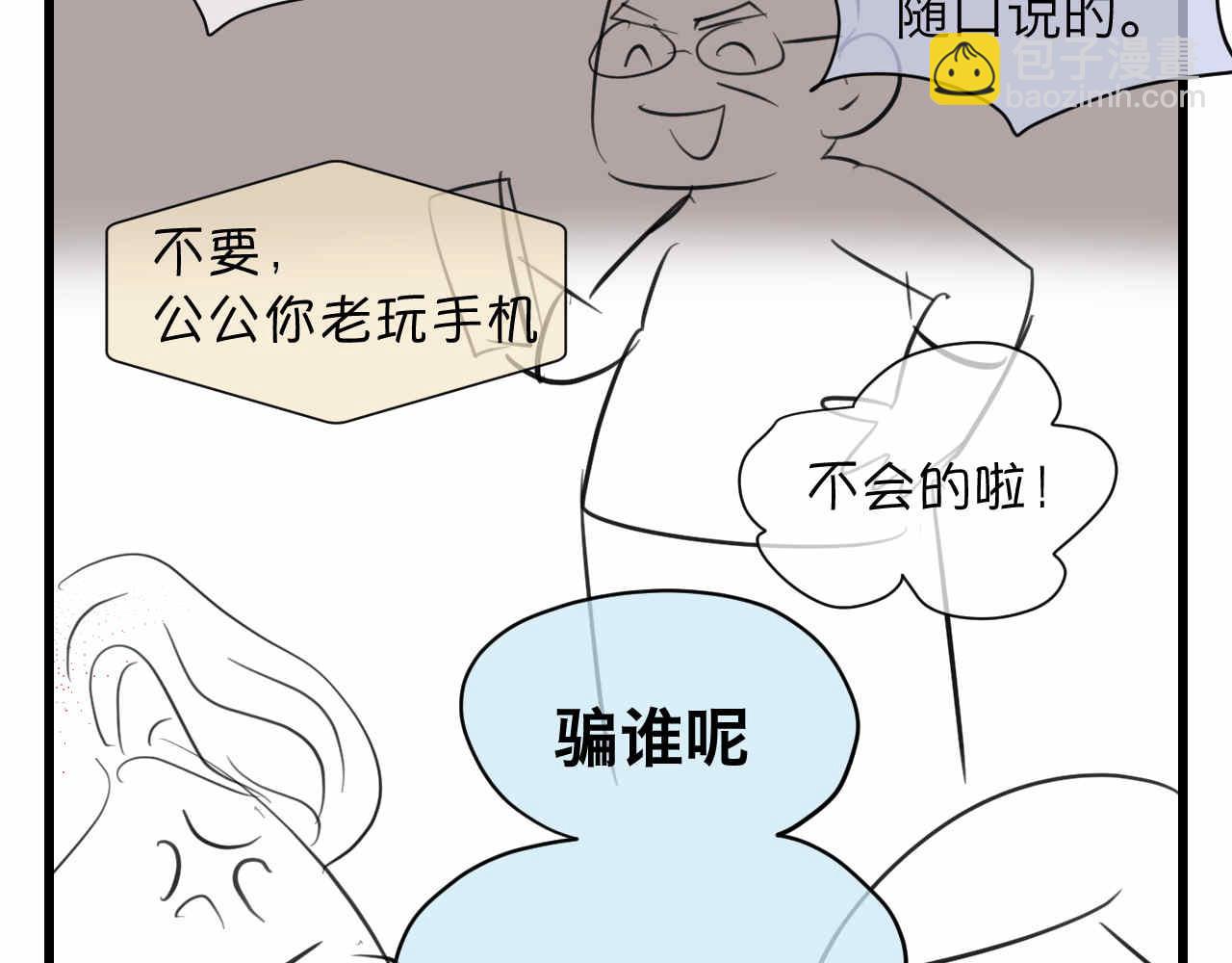 《第一次做妈妈》87.哥弟第一次在外婆家过夜 第4页
