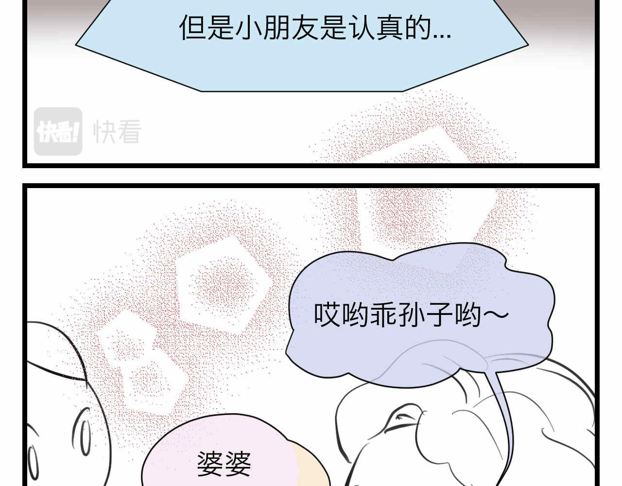 《第一次做妈妈》87.哥弟第一次在外婆家过夜 第6页