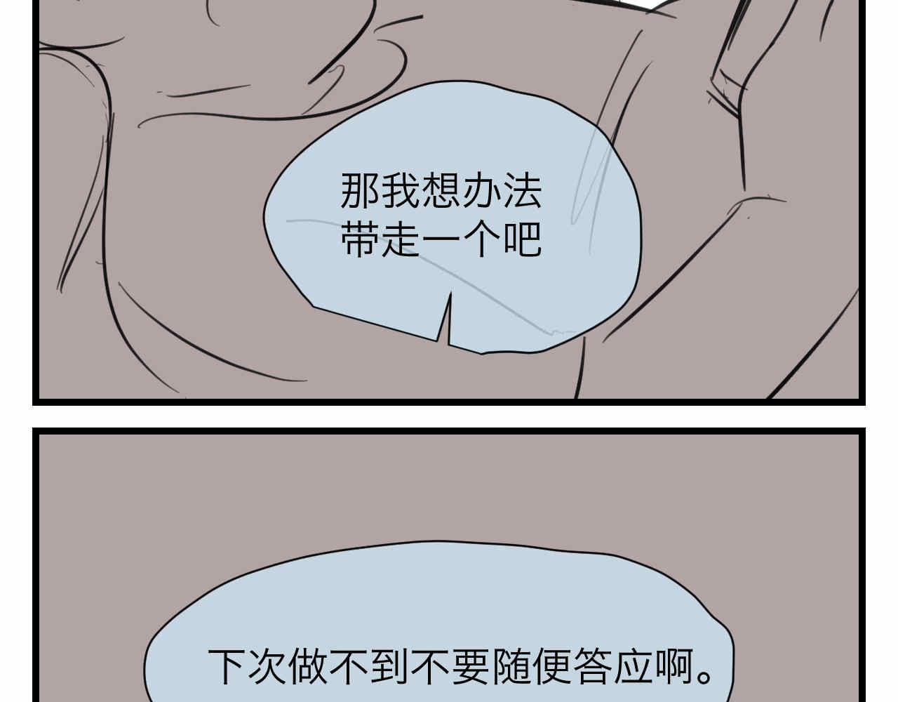 《第一次做妈妈》87.哥弟第一次在外婆家过夜 第9页