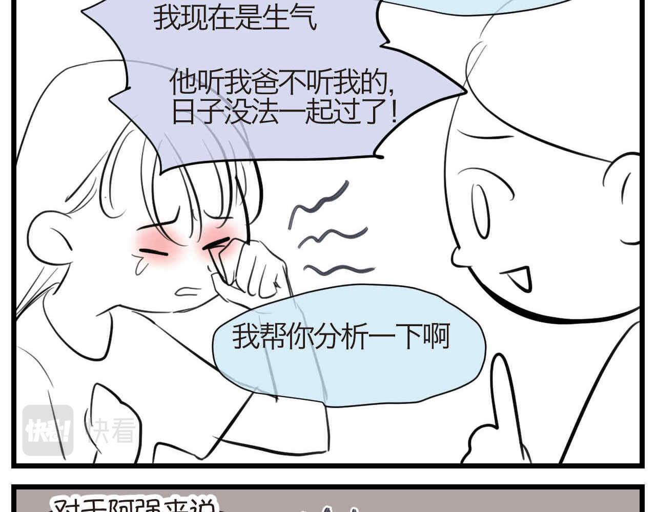 《第一次做妈妈》90.哥弟第一次在外婆家过夜4 第16页