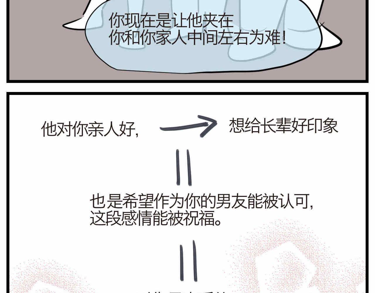 《第一次做妈妈》90.哥弟第一次在外婆家过夜4 第18页