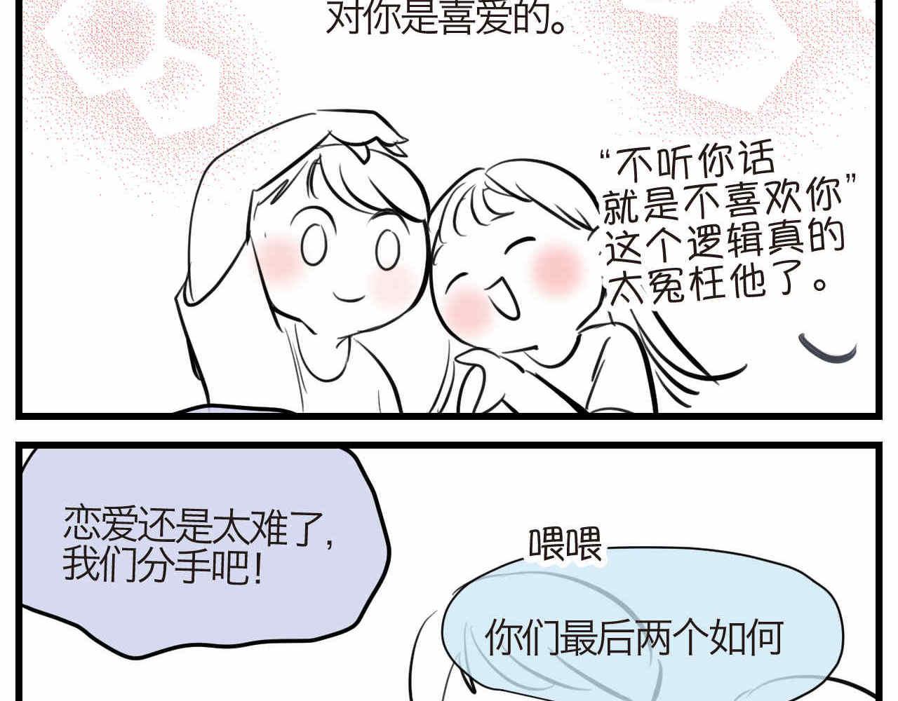 《第一次做妈妈》90.哥弟第一次在外婆家过夜4 第19页