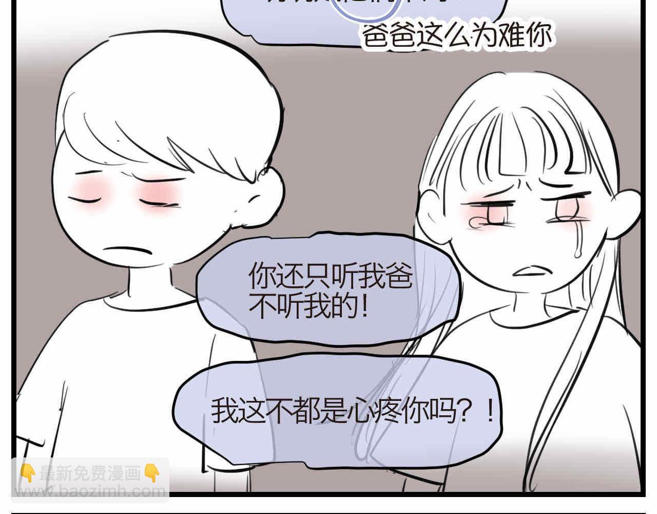 《第一次做妈妈》90.哥弟第一次在外婆家过夜4 第8页