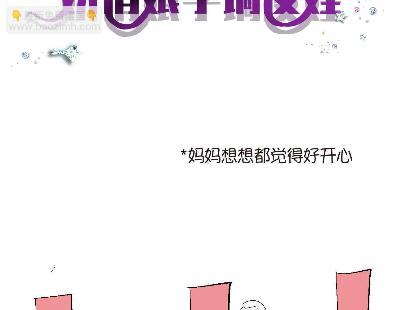《第一次做妈妈》92.岁月的童话2 第29页