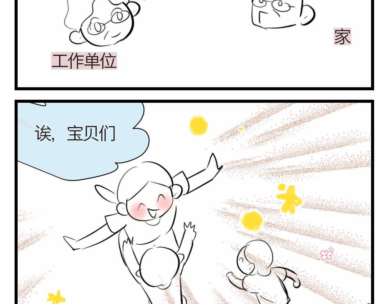 《第一次做妈妈》89.哥弟第一次在外婆家过夜3 第2页
