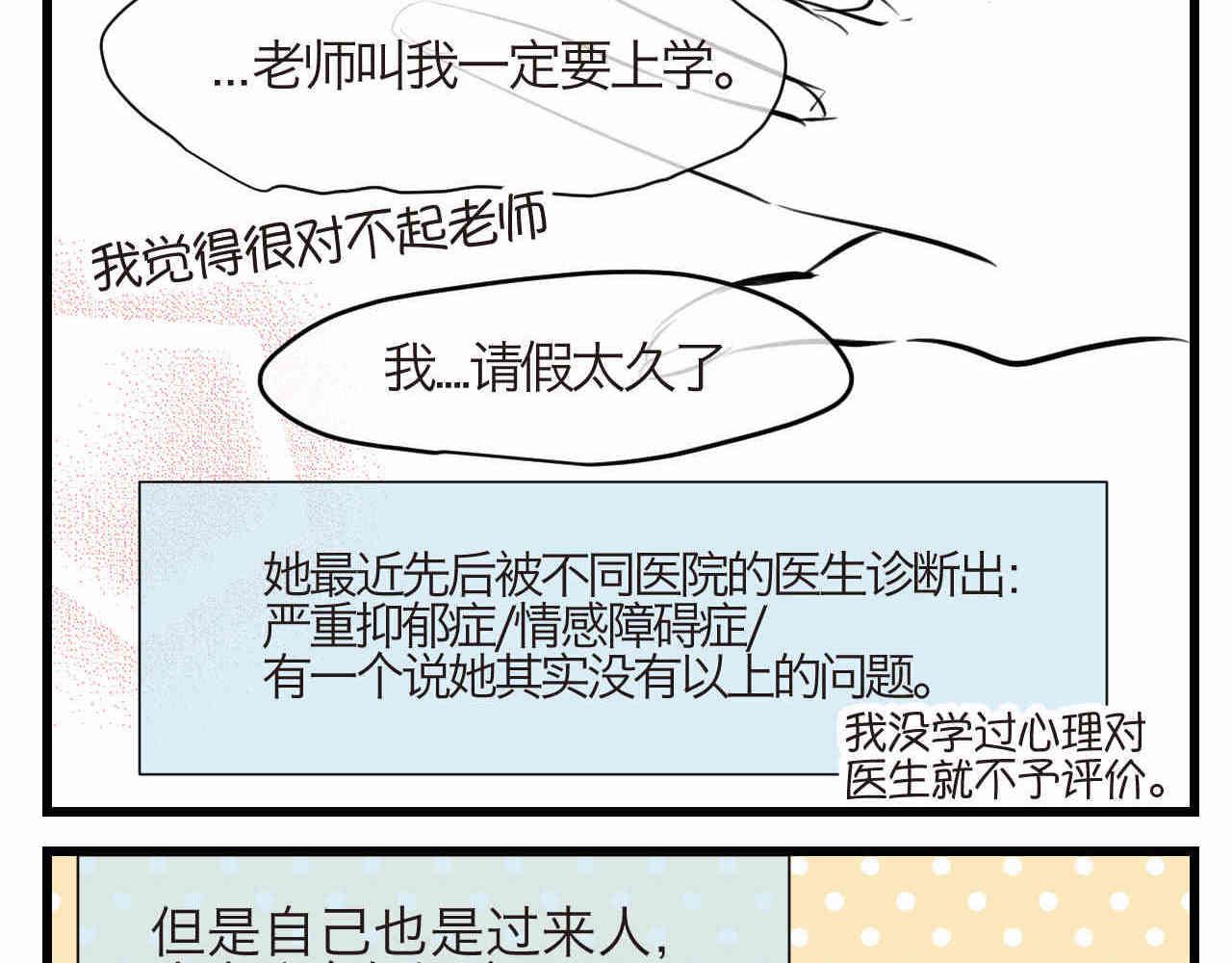 《第一次做妈妈》93.烦恼的小客人 第16页