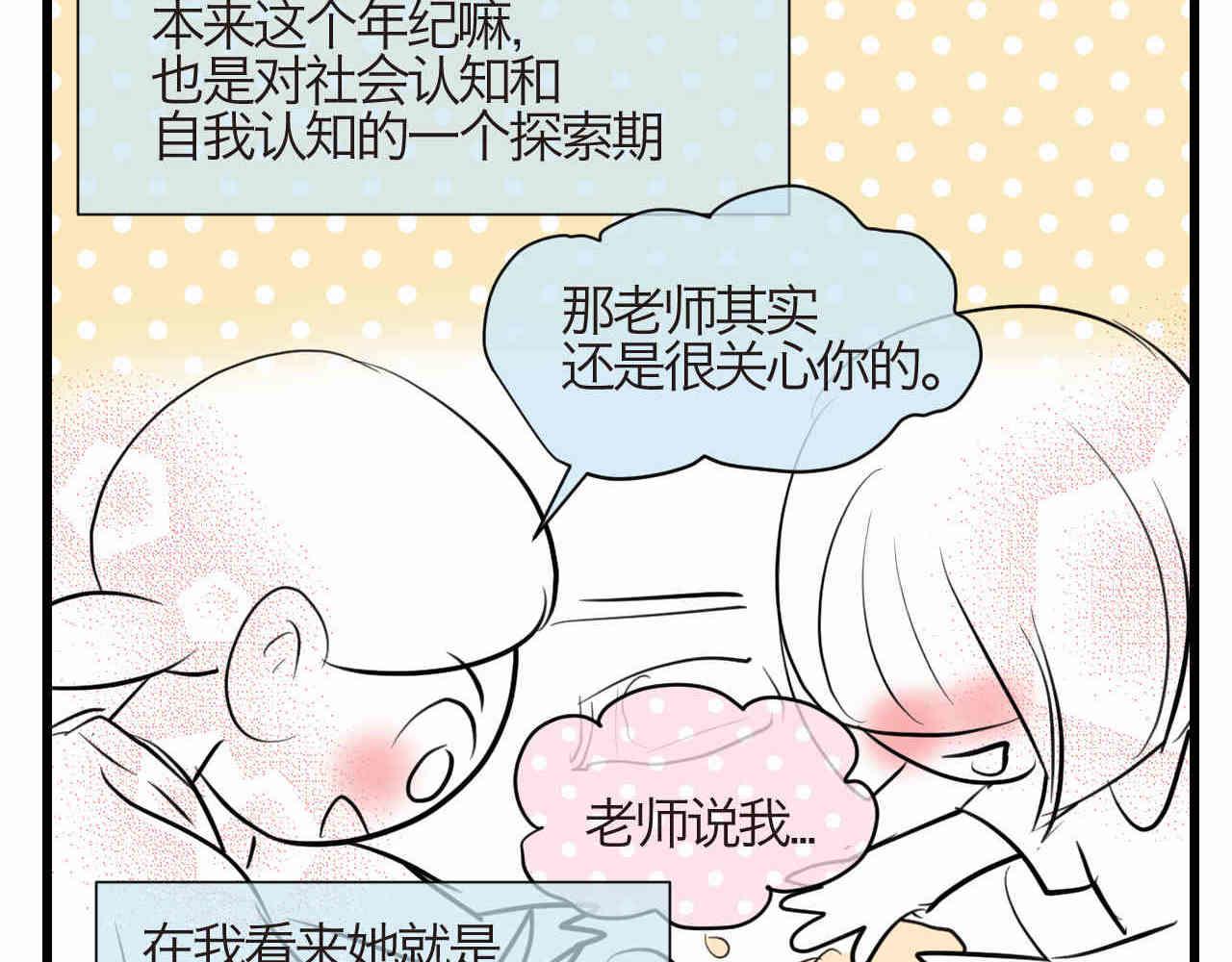 《第一次做妈妈》93.烦恼的小客人 第17页