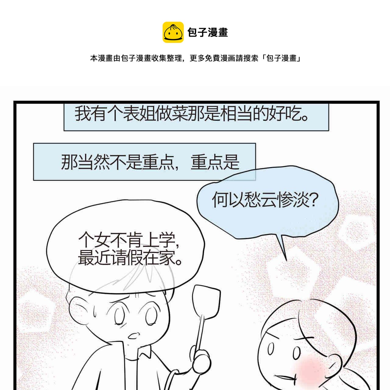 《第一次做妈妈》93.烦恼的小客人 第1页