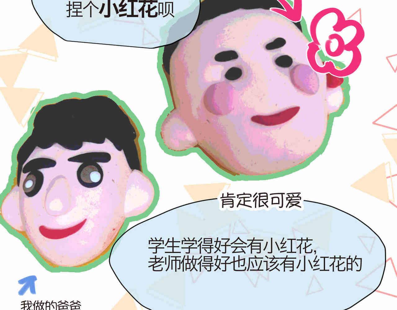《第一次做妈妈》93.烦恼的小客人 第20页