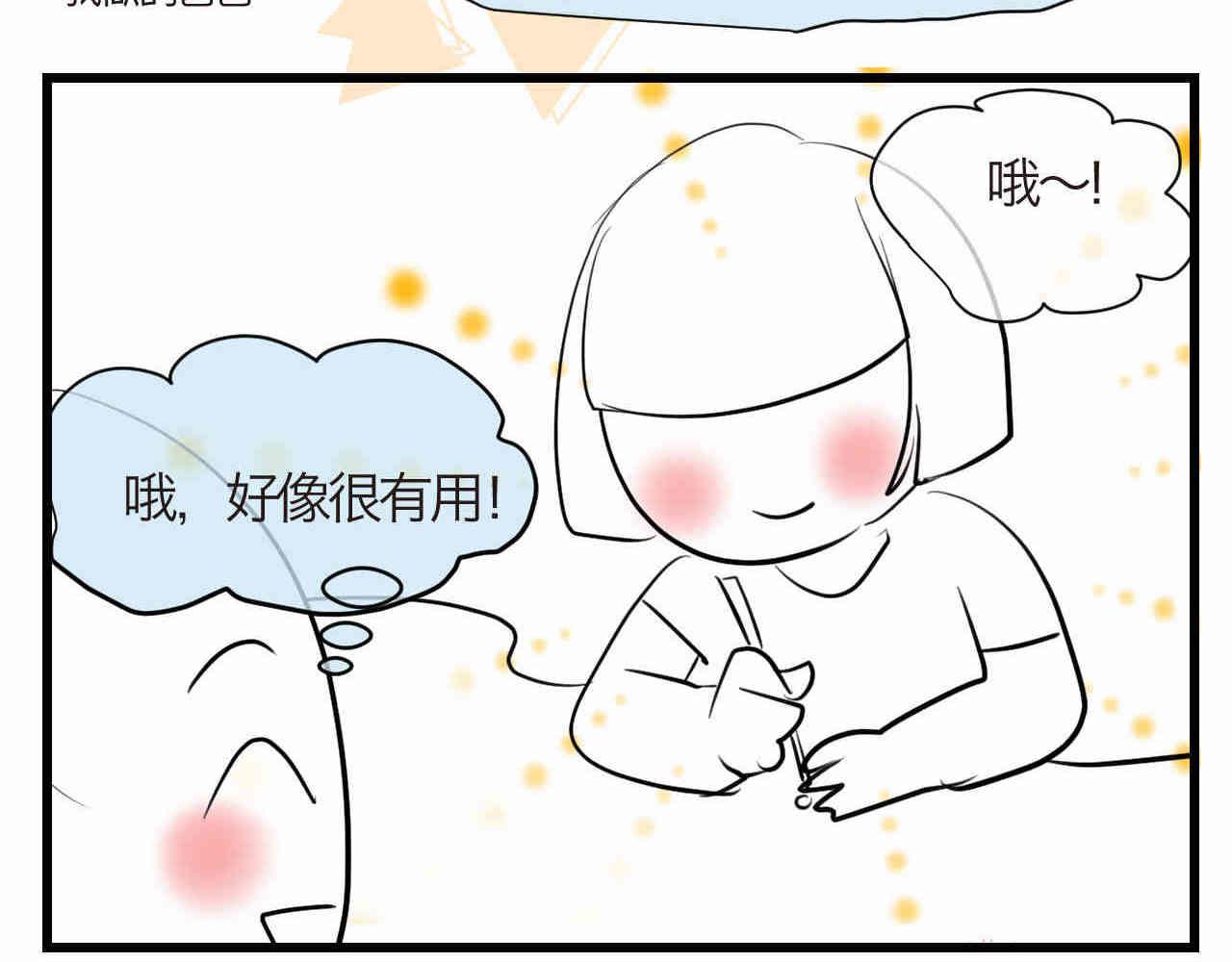 《第一次做妈妈》93.烦恼的小客人 第21页