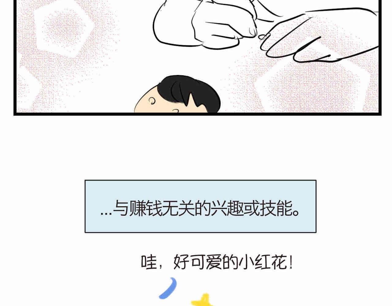 《第一次做妈妈》93.烦恼的小客人 第23页