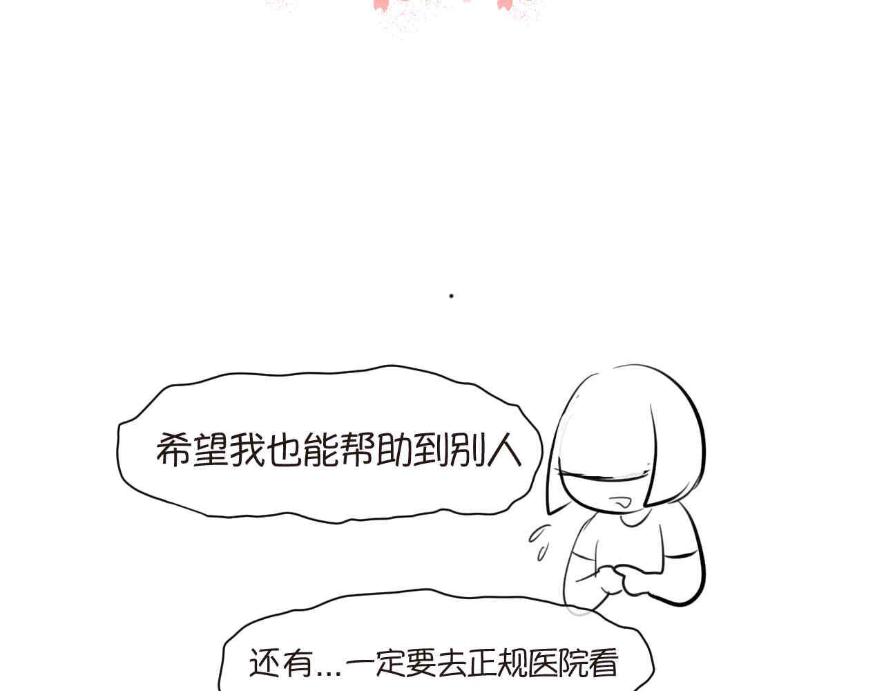 《第一次做妈妈》93.烦恼的小客人 第26页