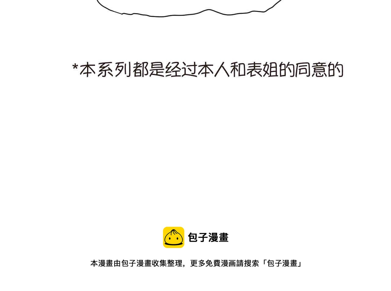 《第一次做妈妈》93.烦恼的小客人 第27页