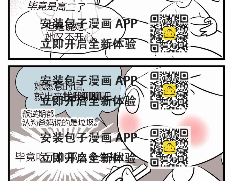 《第一次做妈妈》93.烦恼的小客人 第2页