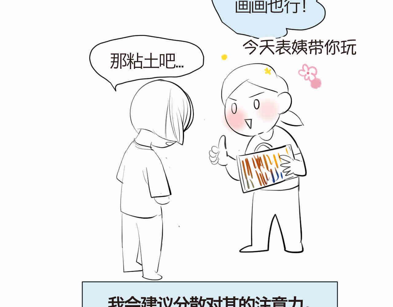 《第一次做妈妈》93.烦恼的小客人 第7页