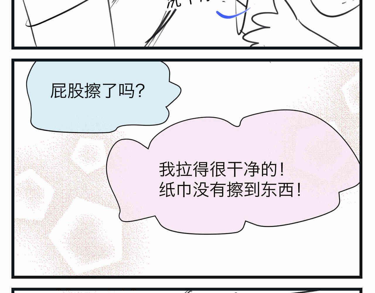 《第一次做妈妈》95.弟弟会自己擦屁股了！ 第12页