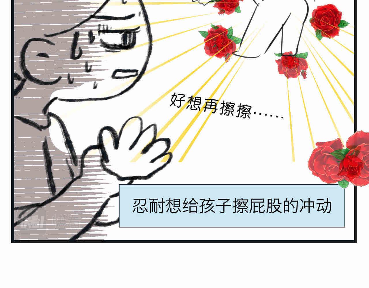 《第一次做妈妈》95.弟弟会自己擦屁股了！ 第17页