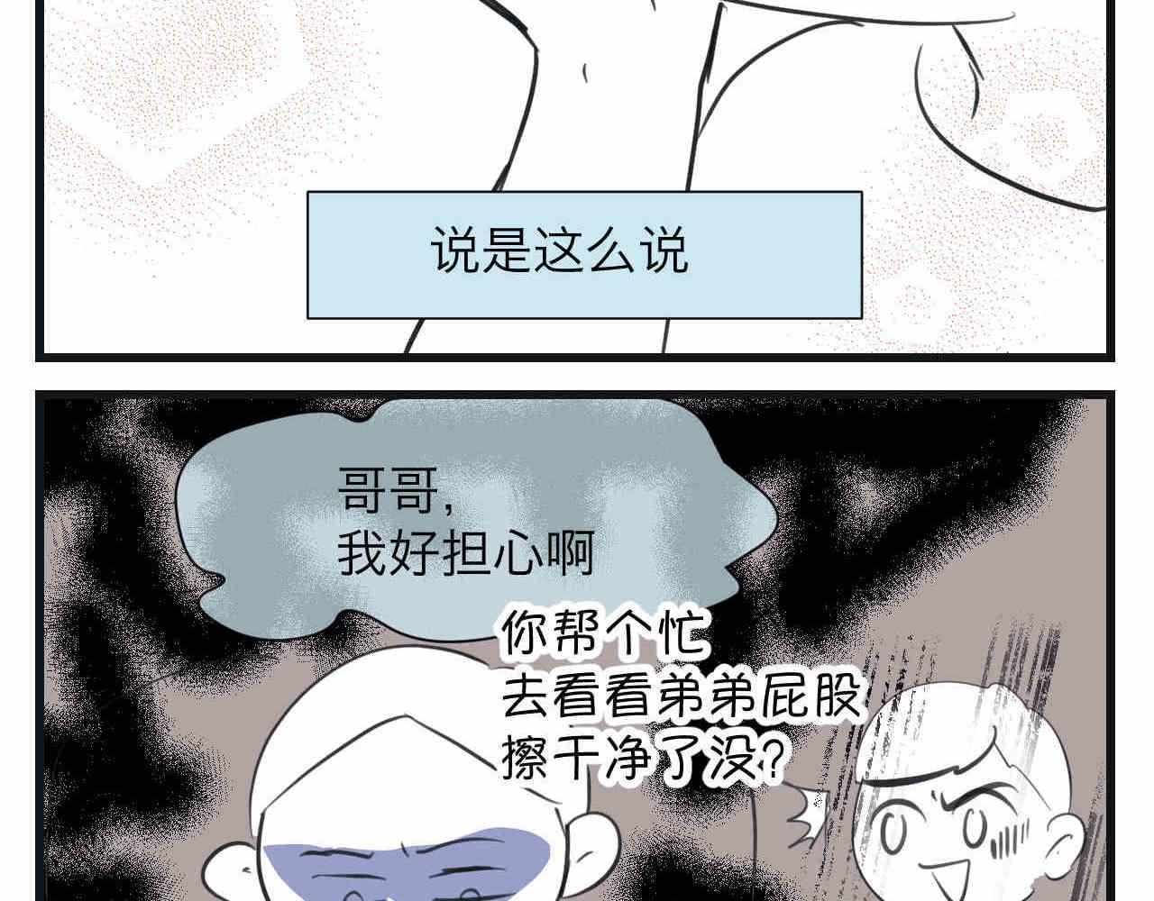 《第一次做妈妈》95.弟弟会自己擦屁股了！ 第3页