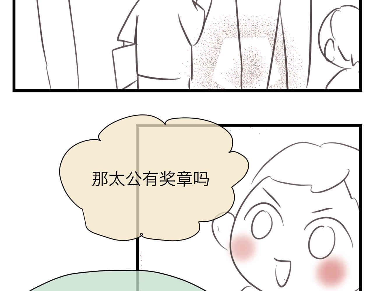 《第一次做妈妈》96.太公的故事 第14页