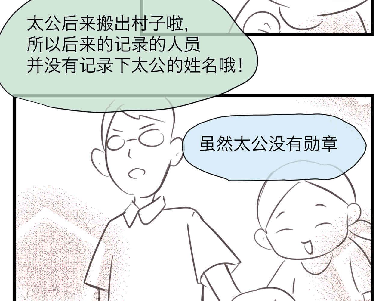 《第一次做妈妈》96.太公的故事 第15页